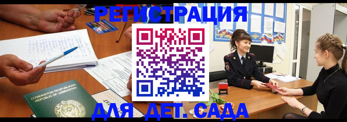 временная прописка в Калининске