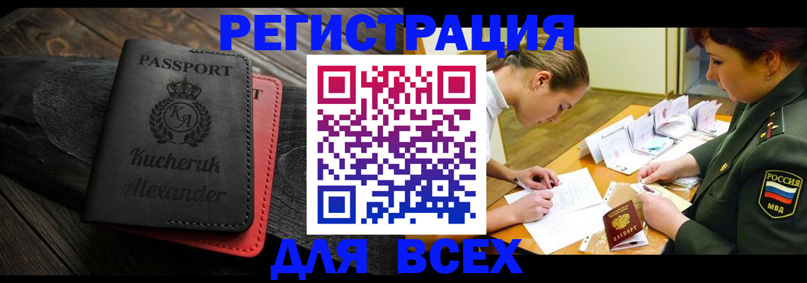 прописка для работы в Калининске