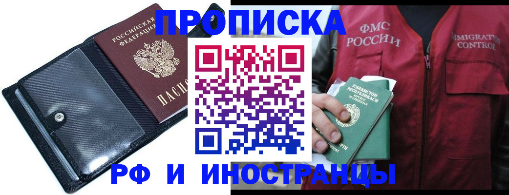 прописка штамп в Калининске
