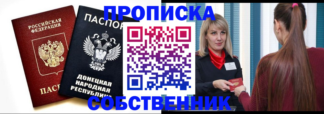 прописка для школы в Калининске